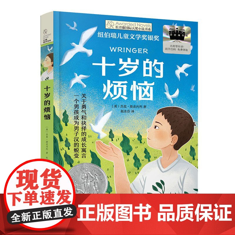 成长的秘密 五年级课外阅读书籍百班千人2025寒假小学生必读书 十岁的烦恼 眼睛和不可能 我要做好孩子 我那些成长高清大图