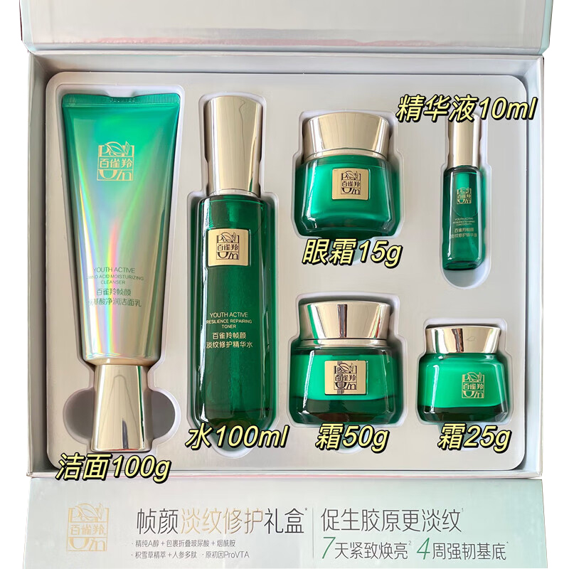 百雀羚-帧颜淡纹-修护礼盒(100g+100ml+50g+15g+25g+10ml)高清大图