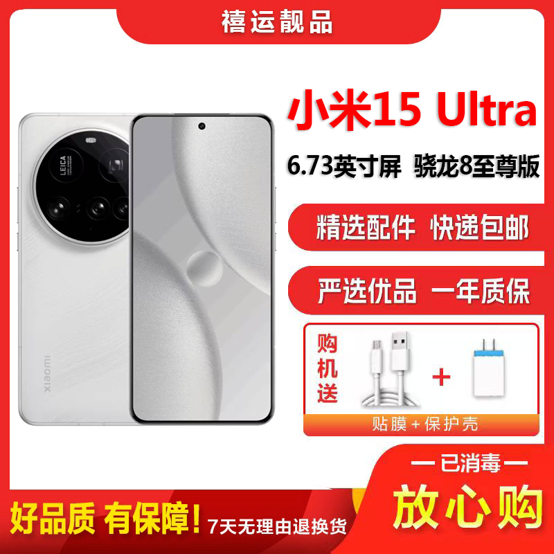 [二手99新]小米15 Ultra 白色 12G+256G 全网通安卓手机6.73英寸曲面屏骁龙8至尊版高端备用5G手机高清大图