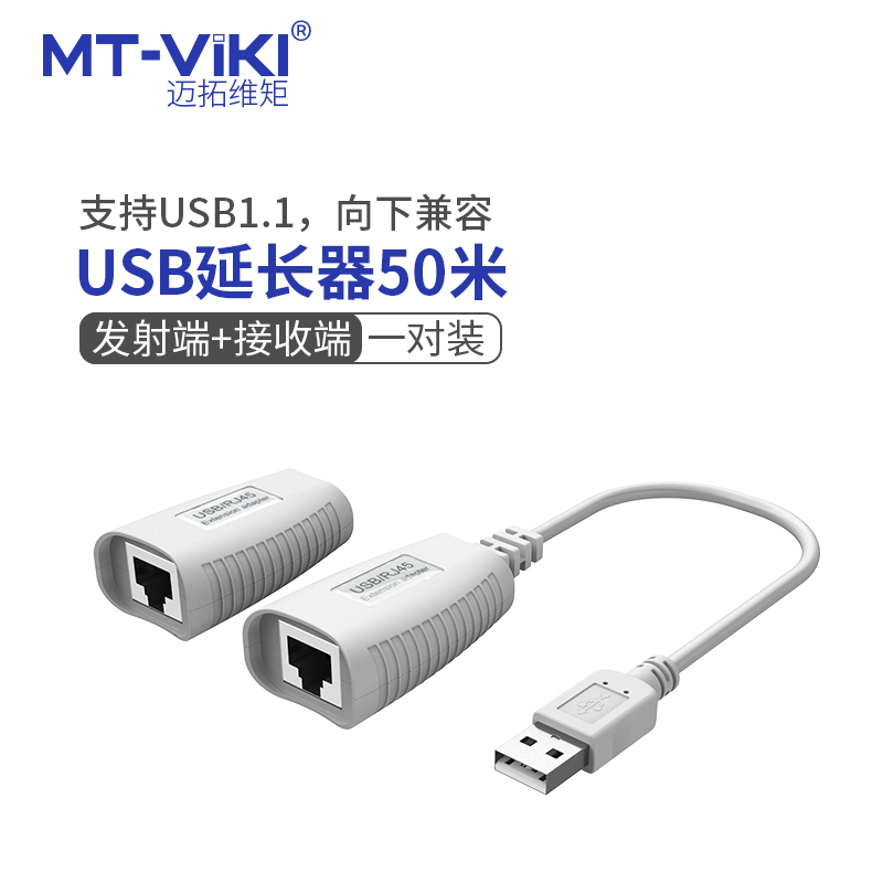 迈拓维矩MT-150FT 网线转usb延长器50米网口rj45网络延伸传输放大器高清大图