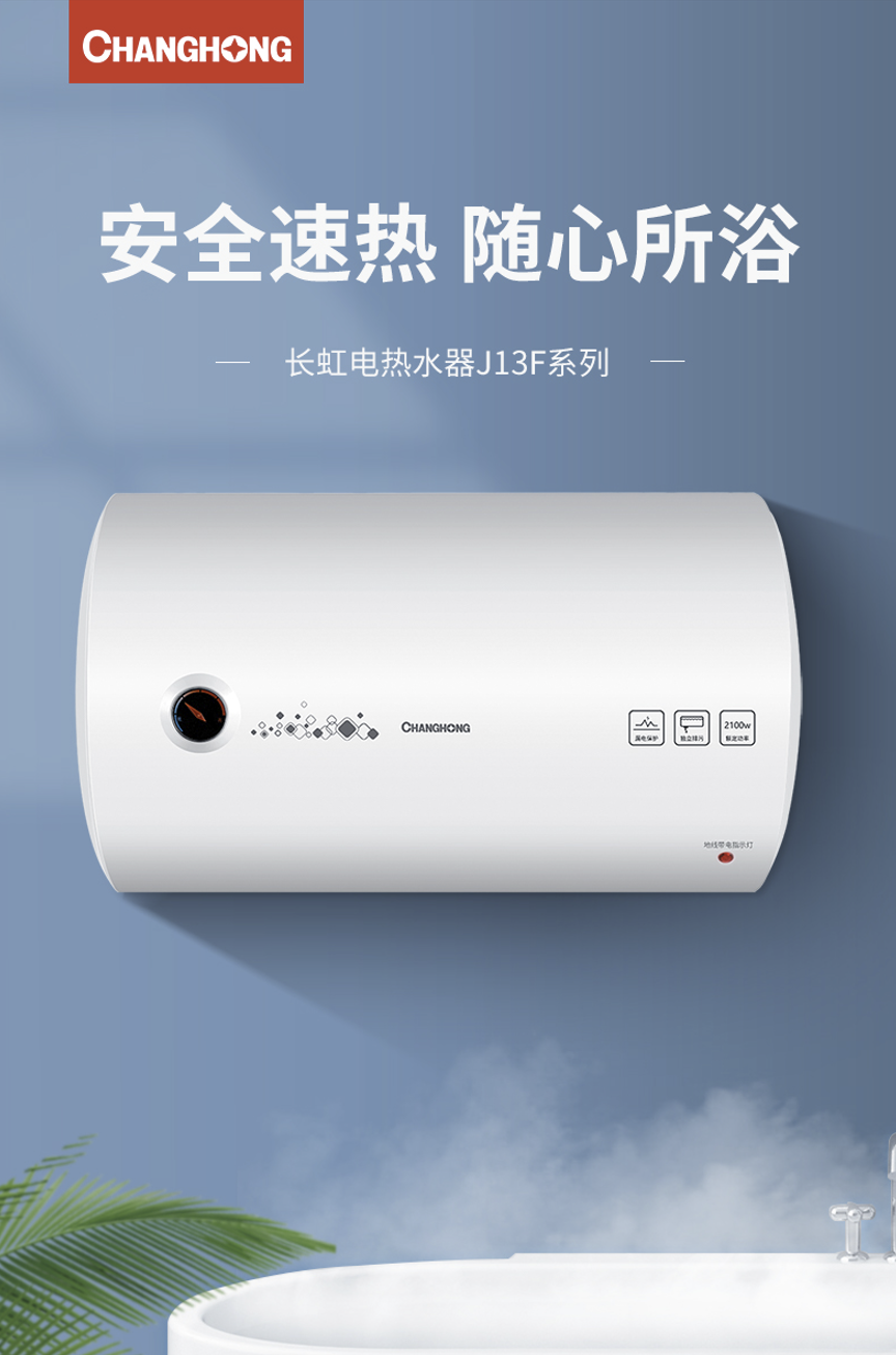 长虹(CHANGHONG) 80升大容量 2100W快热 310S不锈钢加热管 搪瓷内胆保用8年 电热水器D80J13F高清大图