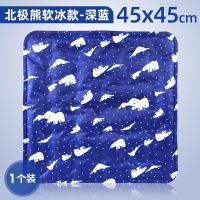 南极人软冰冰垫坐垫冰凉坐垫冰枕汽车坐垫水袋凝胶坐垫夏天季降温冰坐垫 默认尺寸 【1个装】深蓝北极熊45*45cm