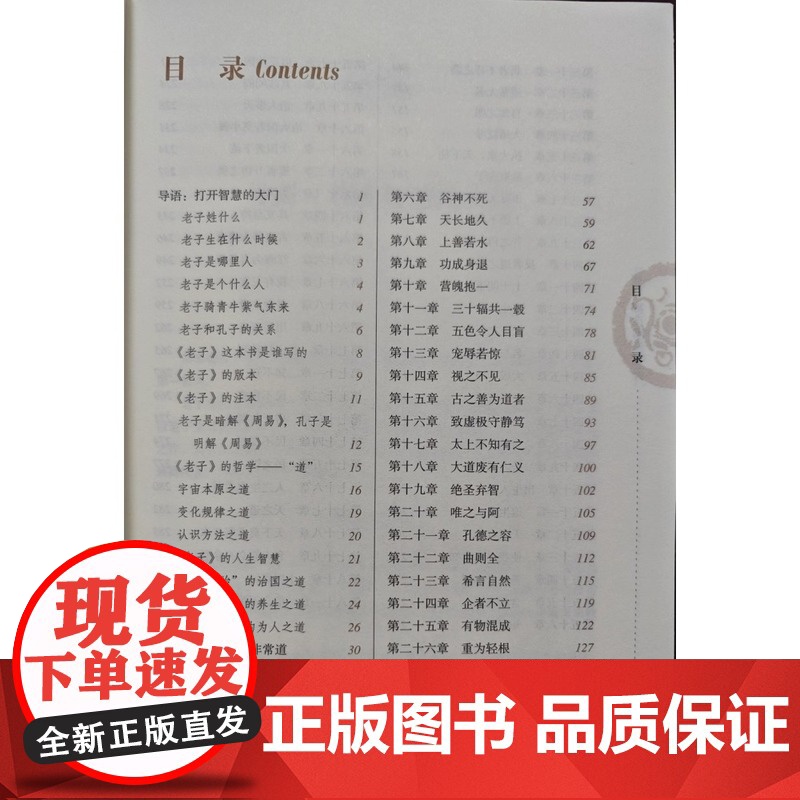 正版新书 张其成全解道德经 一本书读懂道德经 央视 文明之旅 节目主讲 国学大师张其成二十年研究精粹 正版书籍高清大图