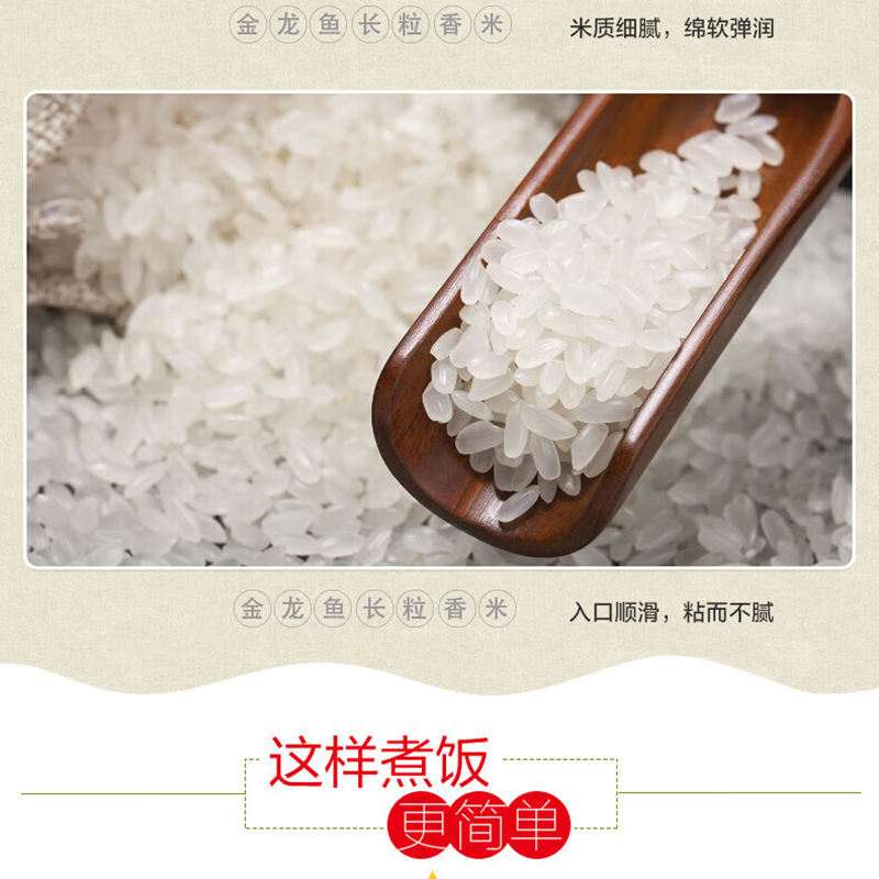 金龙鱼长粒香大米5KG(新老包装交 替发货)高清大图