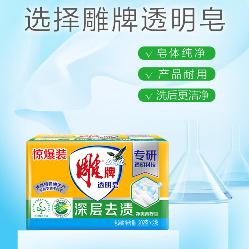 雕牌透明皂深层去渍净爽青柠香202g*2*24组(包装随机)高清大图