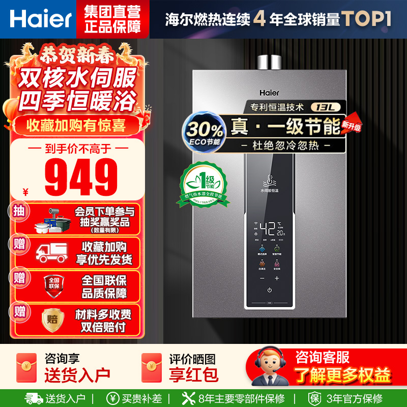 海尔(Haier)燃气热水器天然气增压变频水伺服恒温家用洗澡大水量多重安防健康洗APP智能13L [WM5]