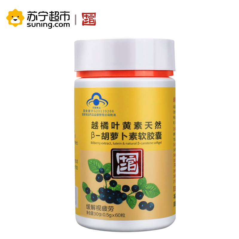 十二官 越橘叶黄素软胶囊60粒/盒 β-胡萝卜素 大学生女性老人缓解疲劳护眼片