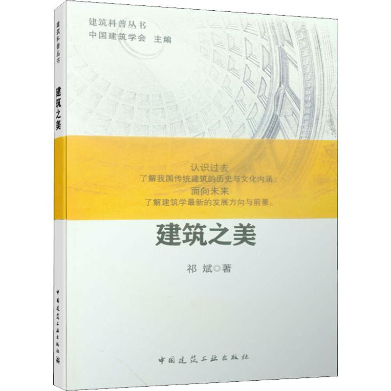 【M】建筑之美-9787112218455