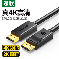 绿联 DP高清线4KDisplayPort接口视频线转接线 电脑电视显卡连接线转换器线 1.5米10245