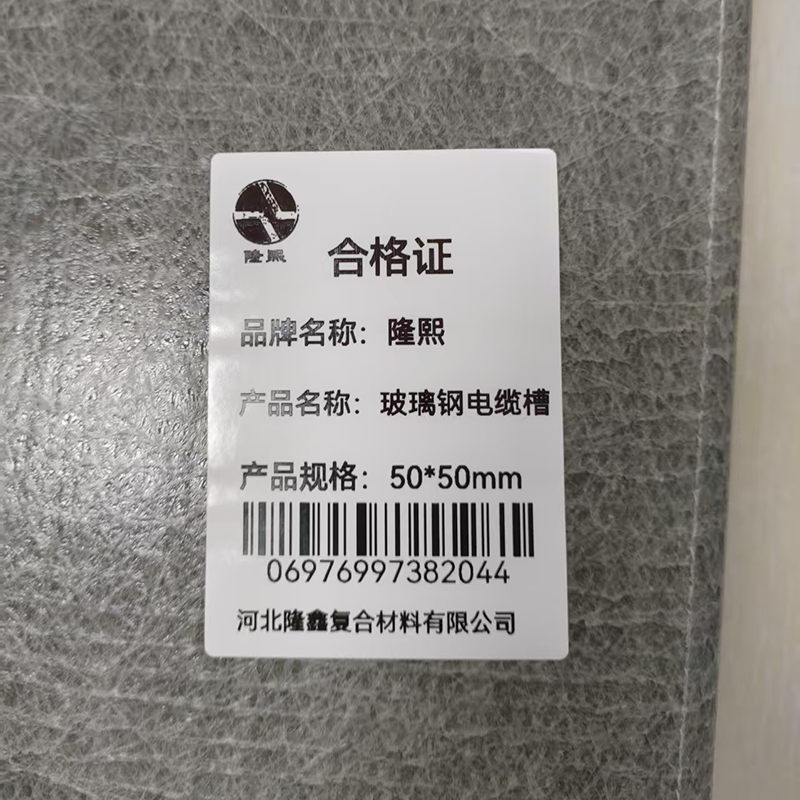 隆熙+玻璃钢电缆槽+50*50mm+米高清大图
