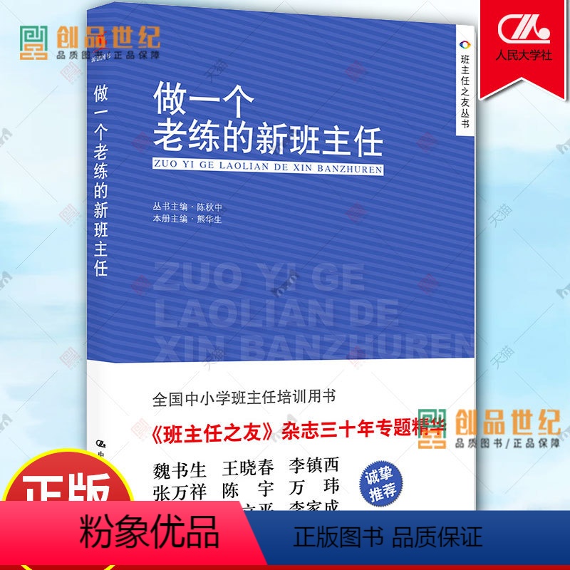 [正版]做一个老练的新班主任 班主任之友丛书上岗培训手册方法学生管理心理咨询中小学班主任培训班级管理教育工作手册兵法漫