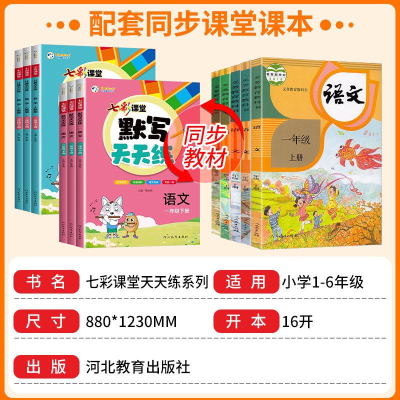 [2本]语文+数学人教版 三年级下 [正版]2025春七彩课堂语文默写天天练一二三年级四年级五六年级下册数学计算天天练英高清大图
