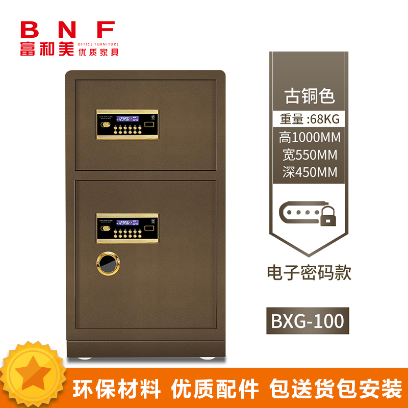 富和美(BNF) 保险柜 密码柜 保险箱100cm保险柜 100cm高