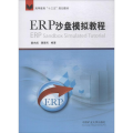 ERP沙盘模拟教程