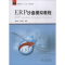 醉染图书ERP沙盘模拟教程9787564637439