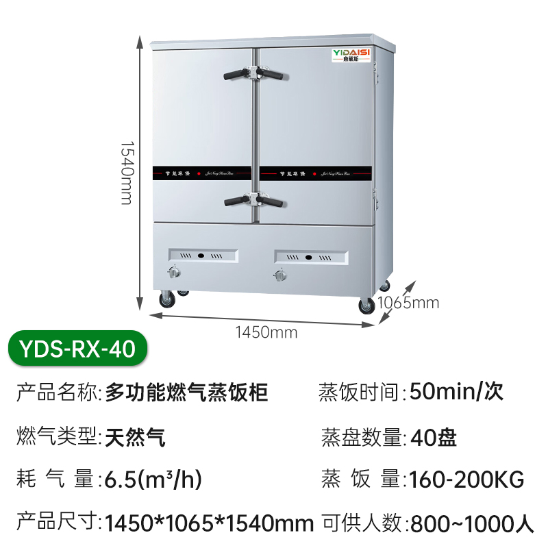 意黛斯(YIDAISI)燃气蒸饭柜YDS-RX-40商用蒸饭车蒸饭箱蒸包机食堂学校餐厅厨房蒸箱蒸柜40盘 天然气高清大图