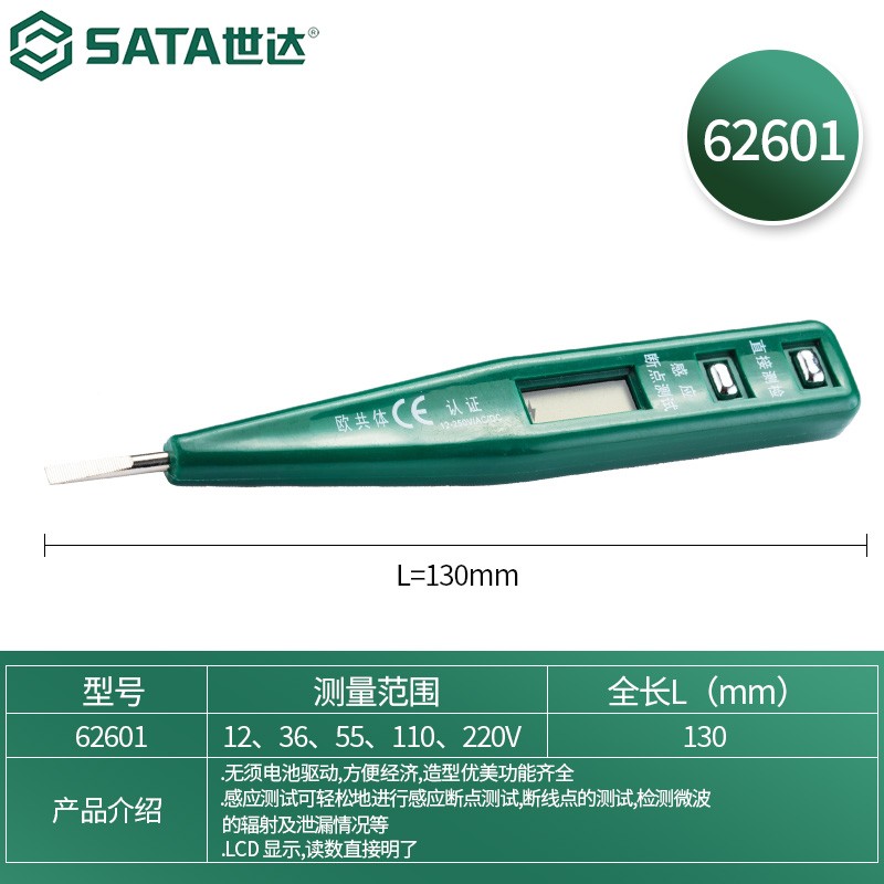 世达(SATA) 照明灯普通电笔高精度感应试电笔系列车用绝缘电工笔 62601 1把(3把起订)高清大图