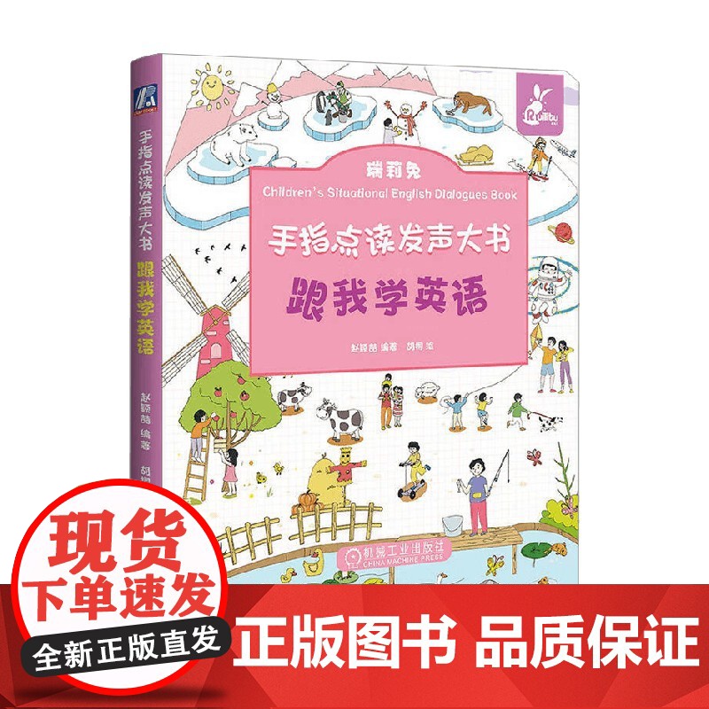 手指点读发声大书 跟我学英语 赵颖喆 编著 少儿英语高清大图