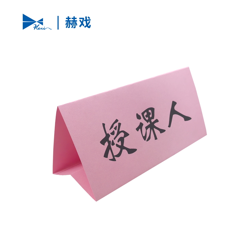 赫戏 办公三角台卡 HXBG6116 个高清大图