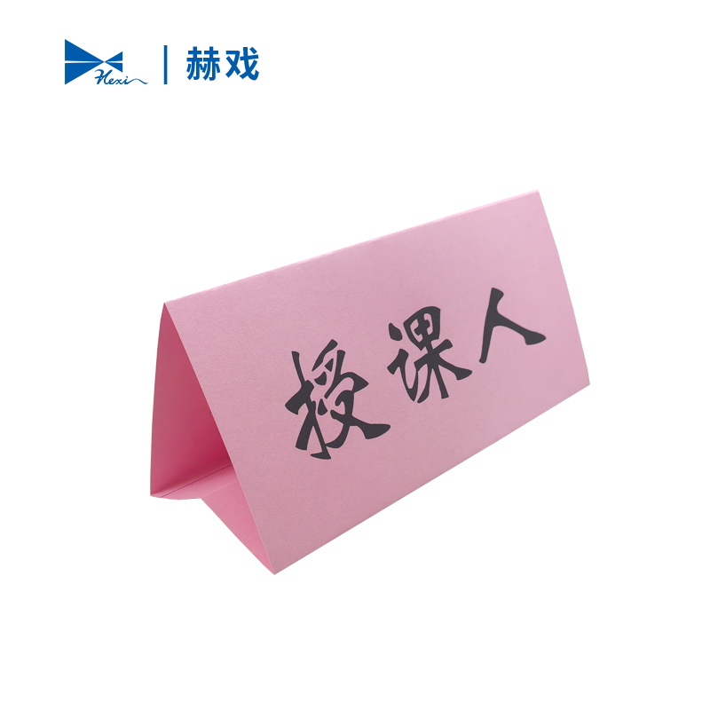 赫戏 办公三角台卡 HXBG6116 个