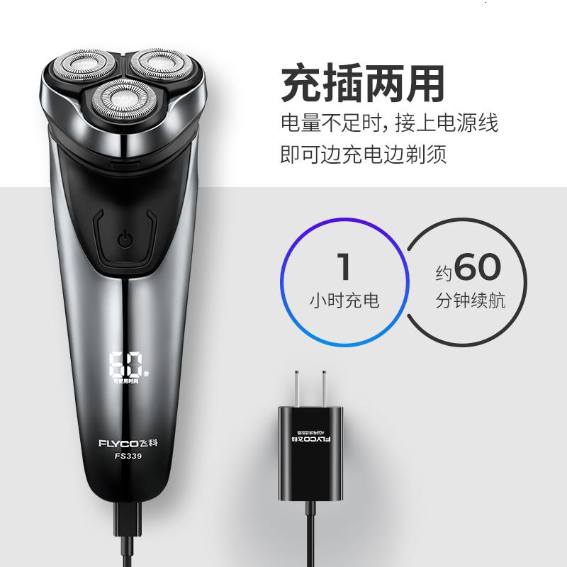 [优选]飞科刮胡刀充电动式剃须三头全身水洗正品男士须刨智能夸胡高清大图