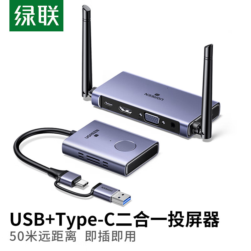 绿联HDMI无线投屏器USB/Type-C高清会议同屏器适用笔记本电脑接电视显示器投影仪点对点50米传输25374高清大图