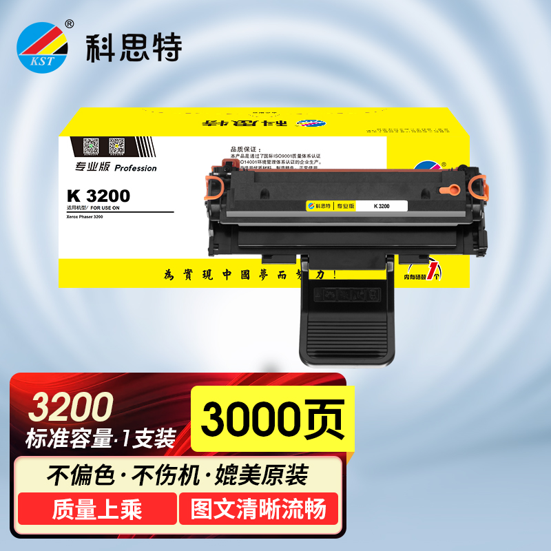 科思特(KST) 3200硒鼓 高清大容量 适用富士施乐 Phaser 3200MFP高清大图