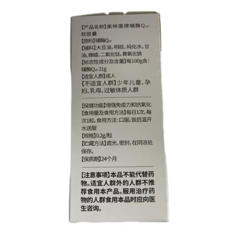 买2送1威海紫光金奥力美林康牌辅酶Q10软胶囊国产还原型铺酶ql0软胶囊成人中老年心脏营养品保护增强免疫力抗氧化保健品高清大图