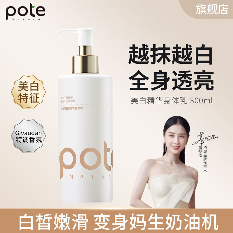 柏缇美白精华身体乳烟酰胺秋冬滋润皮肤提亮肤色保湿补水国妆特字美白 柏缇美白精华身体乳300ml