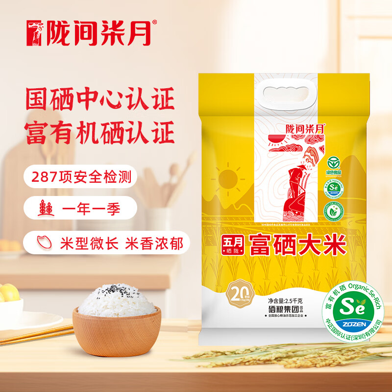 陇间柒月五月富硒大米2.5kg1袋