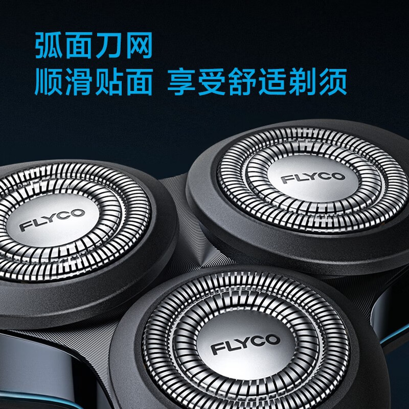 飞科全身水洗电动剃须刀FS988高清大图