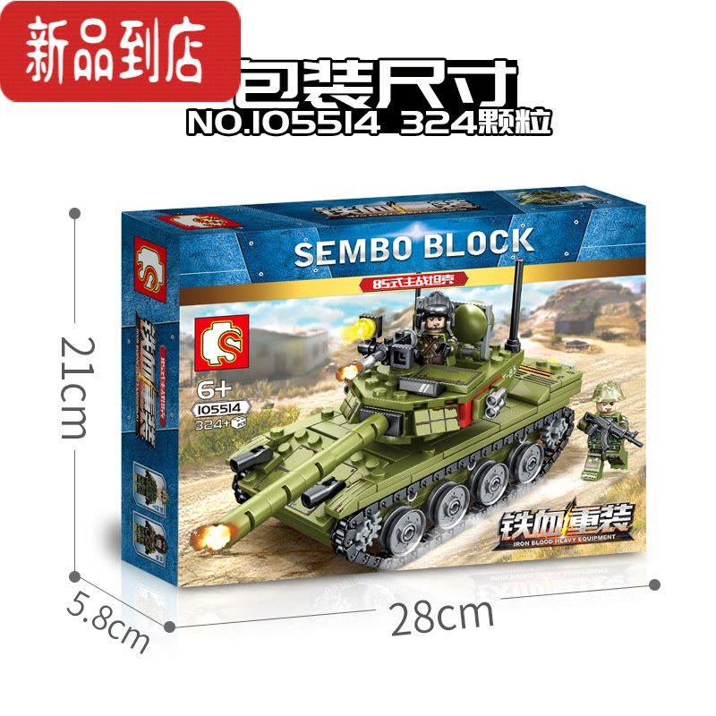 真智力积木男孩益智拼装85式主战坦克模型儿童拼插军事战车玩具 QN-506战车(303片)图片