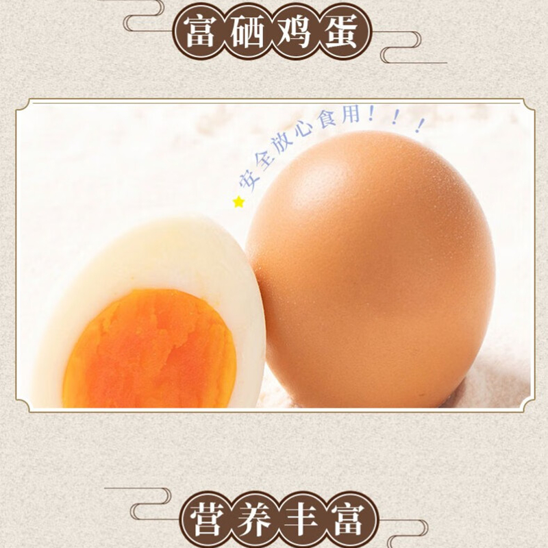 京食富硒鸡蛋礼盒(60枚)高清大图