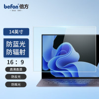 倍方 14英寸(16:9) 磨砂 电脑防蓝光膜 1.00 个/张 (计价单位:张) 透明