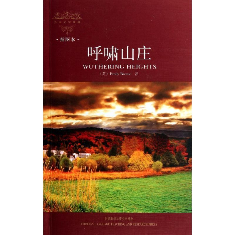 【M】呼啸山庄(插图本)-9787513517799