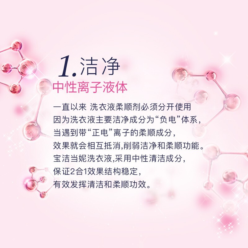 当妮2合1洗衣液瓶装洁净柔顺护衣留香去渍无残留衣服香水机洗手洗俩用淡粉樱花1.9KG