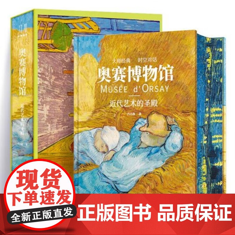 [央视网]奥赛博物馆 近代艺术的圣殿 精装绘画流派 安格尔 库尔贝 莫奈 雷诺阿 塞尚 高更 凡·高艺术大师 绘画珍品收高清大图