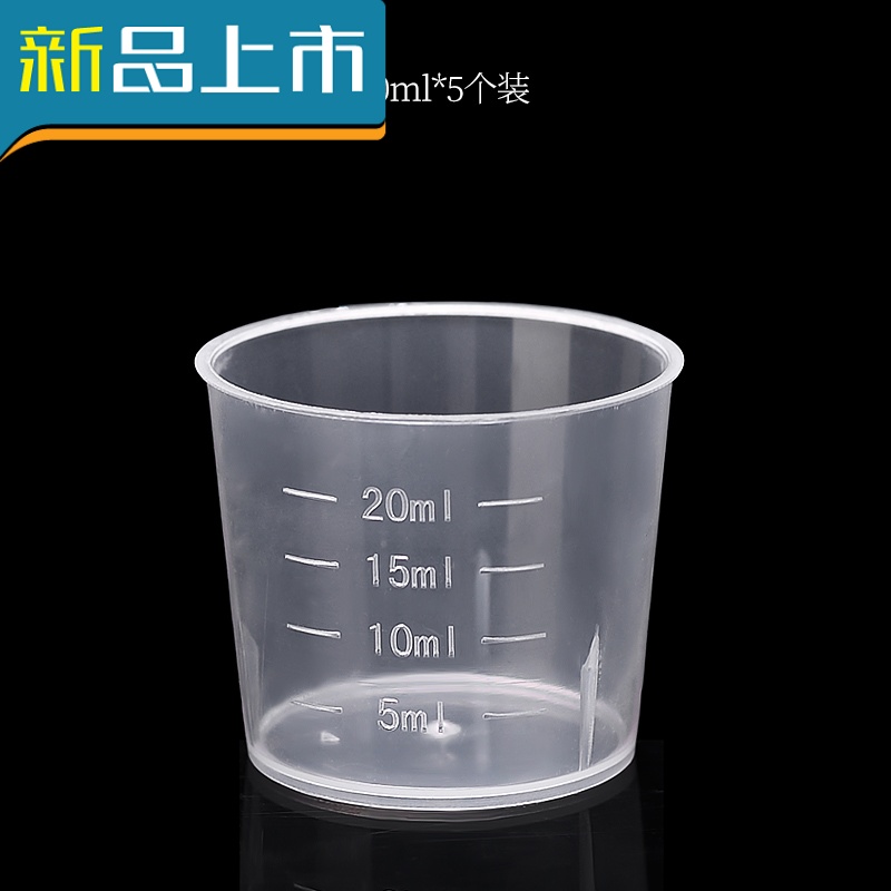 haoyangdao量杯带刻度毫升小号透明塑料水杯量筒家用喝奶量杯带刻度儿