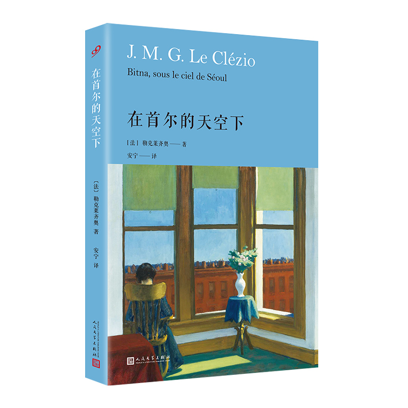 醉染图书在首尔的天空下(精装)9787020174119
