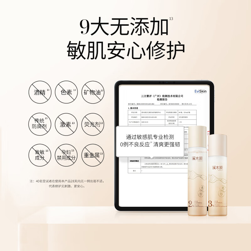 溪木源 层孔菌控油舒敏水乳组合精华水120ml 精华乳100ml高清大图