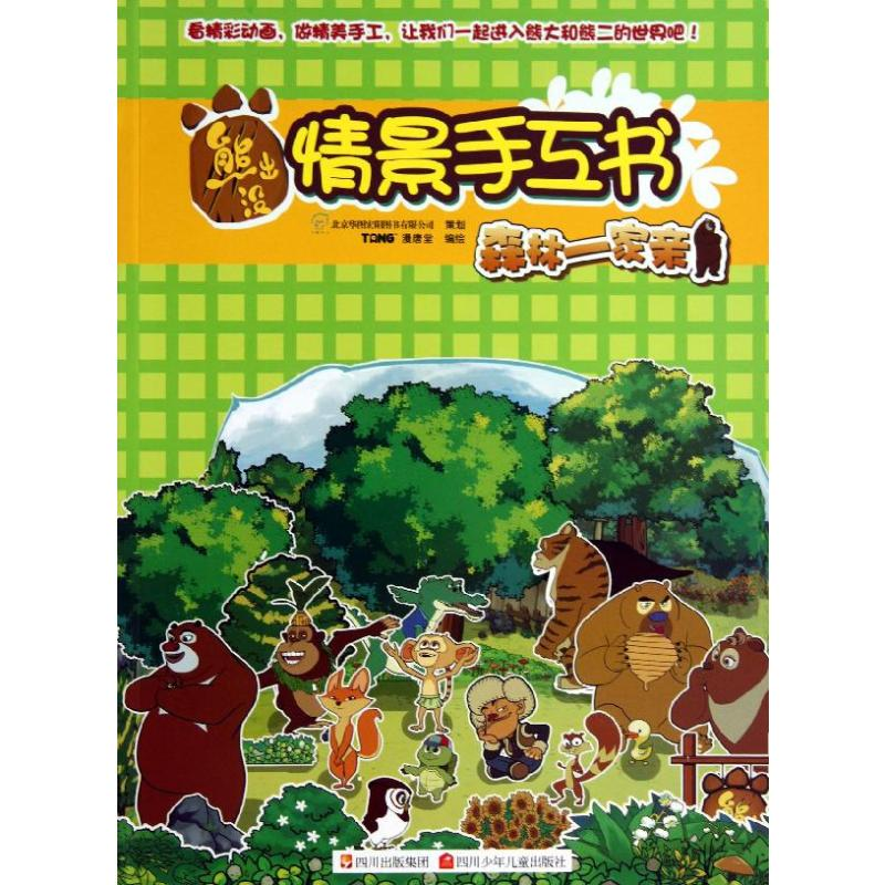 【M】森林一家亲-9787536561885