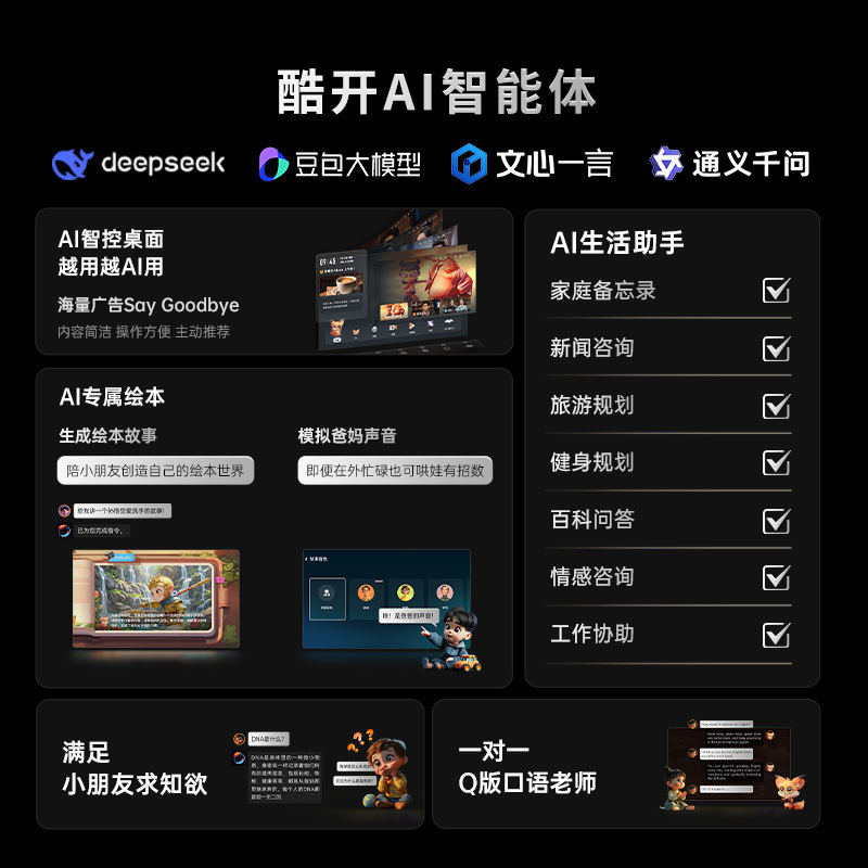 创维酷开电视K6 2025款 85英寸640分区MiniLED 1500nits deepseek 一级能效 85P6F