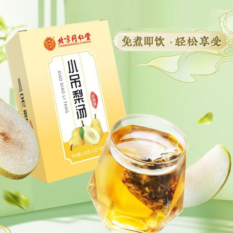 拍2发3 北京同仁堂 小吊梨汤调味茶冰糖乌梅百合枸杞雪梨银耳绿茶冰糖大枣茶养生茶官方正品高清大图