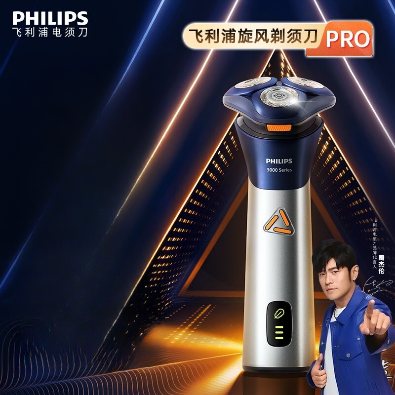 飞利浦(PHILIPS)剃须刀电动飞利浦电动剃须刀3系旋风PRO剃胡刀刮胡刀礼物送老公送男朋友刀头原装S3881/02