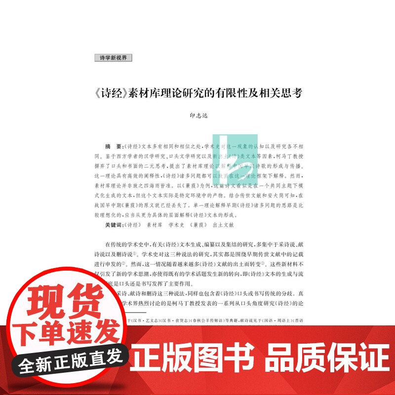 中国诗学研究(第二十六辑)/人文社会科学重点研究基地/安徽师范大学中国诗学研究中心/文学研究/江苏凤凰出版社店高清大图