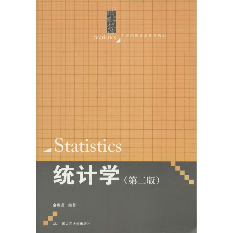 【M】统计学-9787300186603