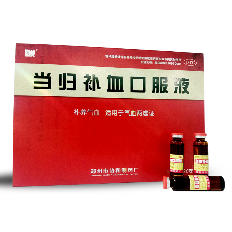 和美当归补血口服液10毫升20支参数