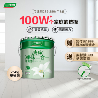 三棵树漆康家净味2合1乳胶漆油漆家用白色内墙涂料室内自刷墙面漆25KG