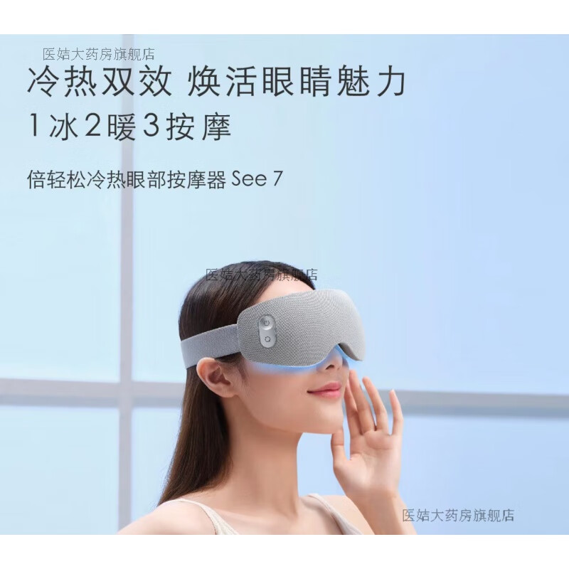 倍轻松(breo)眼部按摩器冷热敷智能护眼仪缓解眼疲劳震动穴位按摩器 银灰色冷热敷see7高清大图