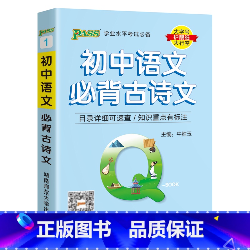 古诗文 初中通用 【正版】Qbook口袋书初中英语同步词汇小册子单词大全七八九年级速查速记手册初一二三中考备考复习资料通